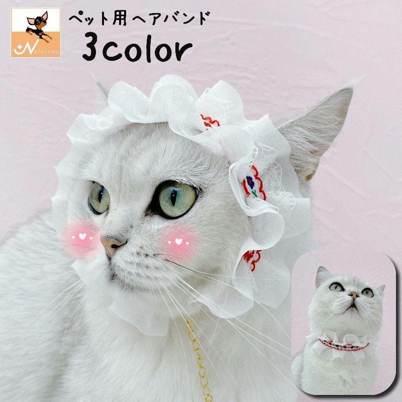 ペット用ヘアバンド チョーカー ネックレス 首飾り ヘッドドレス
