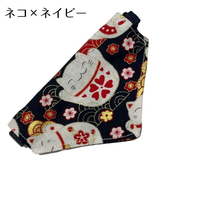 ペット用バンダナ 猫用 犬用 小型犬 子犬 スカーフ 首輪 首飾り サイズ調整可能 和柄 おしゃれ かわいい おめかし お散歩 お出かけ スタイ チョ | plusnao | 05