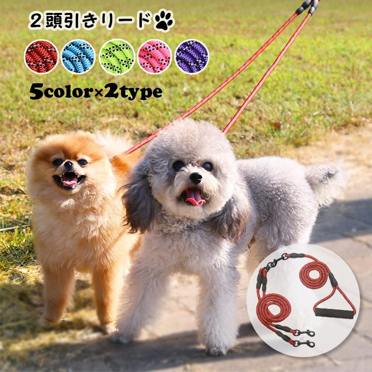 リード 2頭引き 牽引ロープ 散歩紐 リーシュ 反射材入り 多頭飼い 犬用 猫用 ナイロン製 二股 夜間 反射効果 お散歩グッズ お出かけ 外出 小型 プラスナオ Paypayモール店 通販 Paypayモール