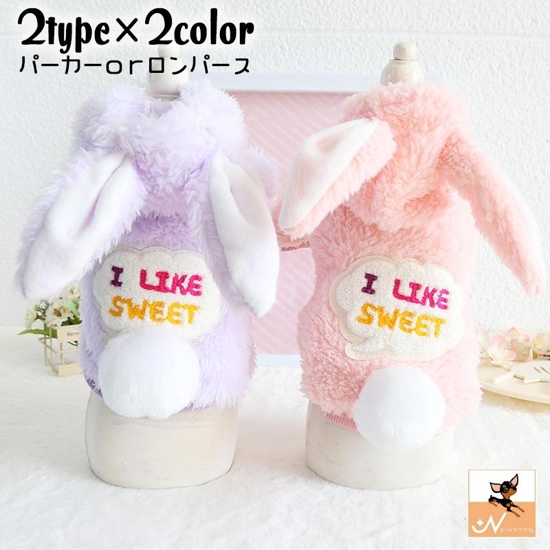 ドッグウェア カバーオール パーカー 犬服 猫 ペット用品 小型犬 着ぐるみ うさぎ あったか ボアフリース ふわふわ もこもこ コスプレ 耳付き お Pet プラスナオyahoo 店 通販 Yahoo ショッピング