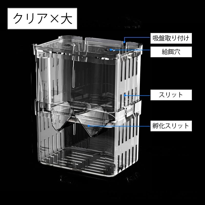 産卵ケース 隔離ケース 繁殖隔離ボックス 水槽用 2段 飼育ボックス