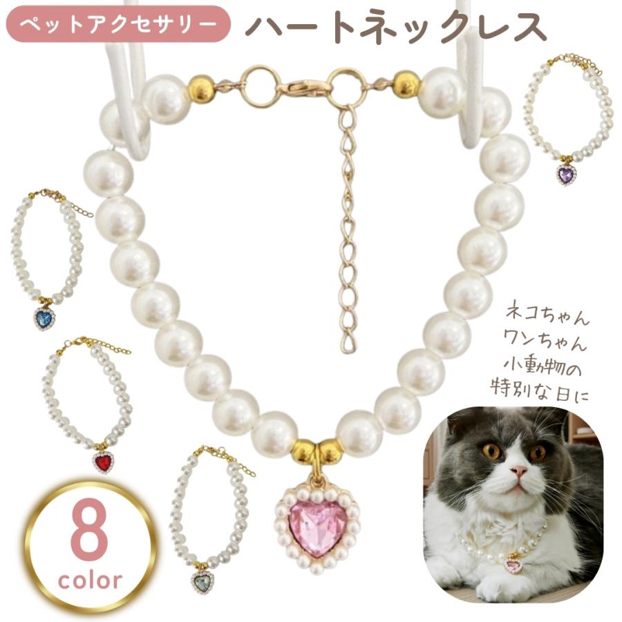 小動物用品 ペット用 パールネックレス 猫犬兼用 可愛い 上品 シンプル