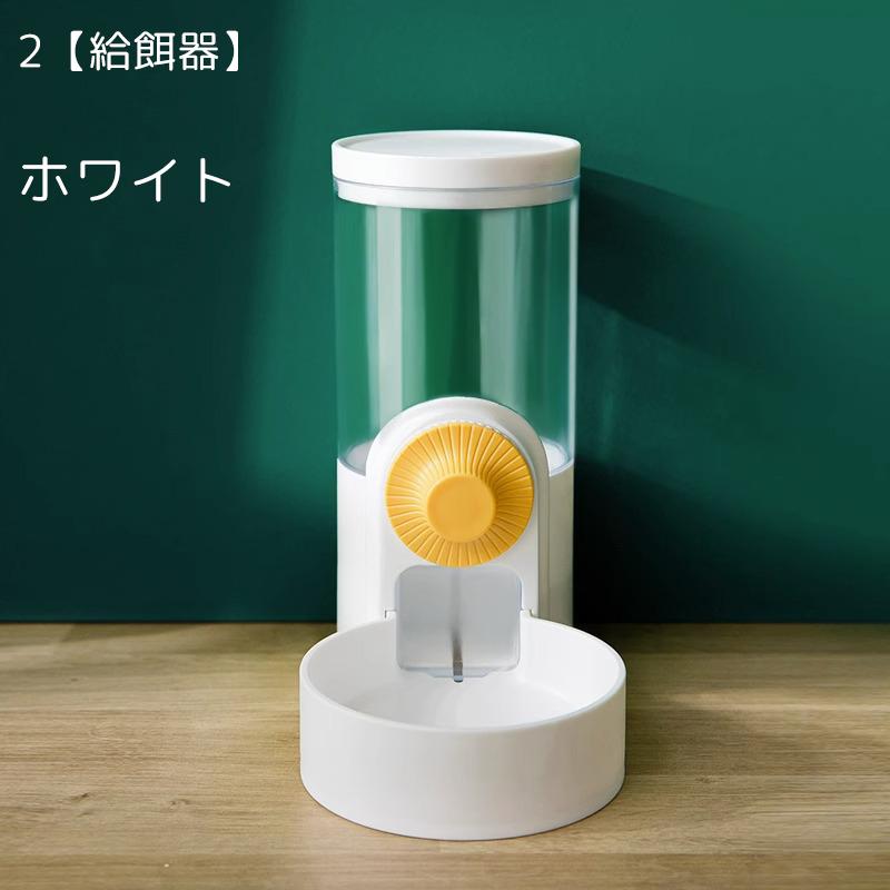 給餌器 給水器 ペット用 ケージ用 犬用 猫用 自動 餌入れ エサやり