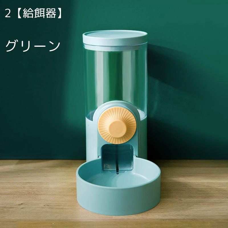 給餌器 給水器 ペット用 ケージ用 犬用 猫用 自動 餌入れ エサやり