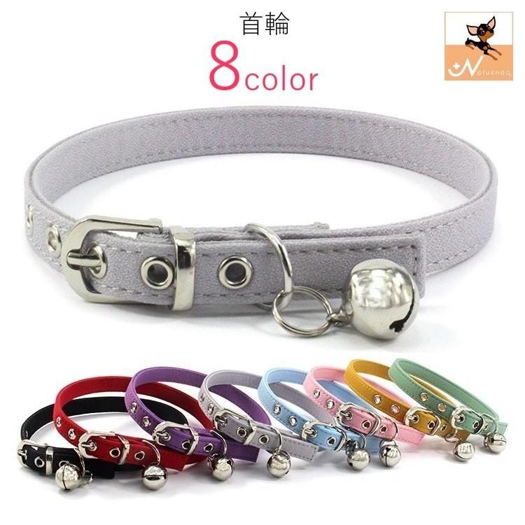 plusnao 首輪 ネコ 猫 小型犬 イヌ 小動物 ペットグッズ ペット用品 D  