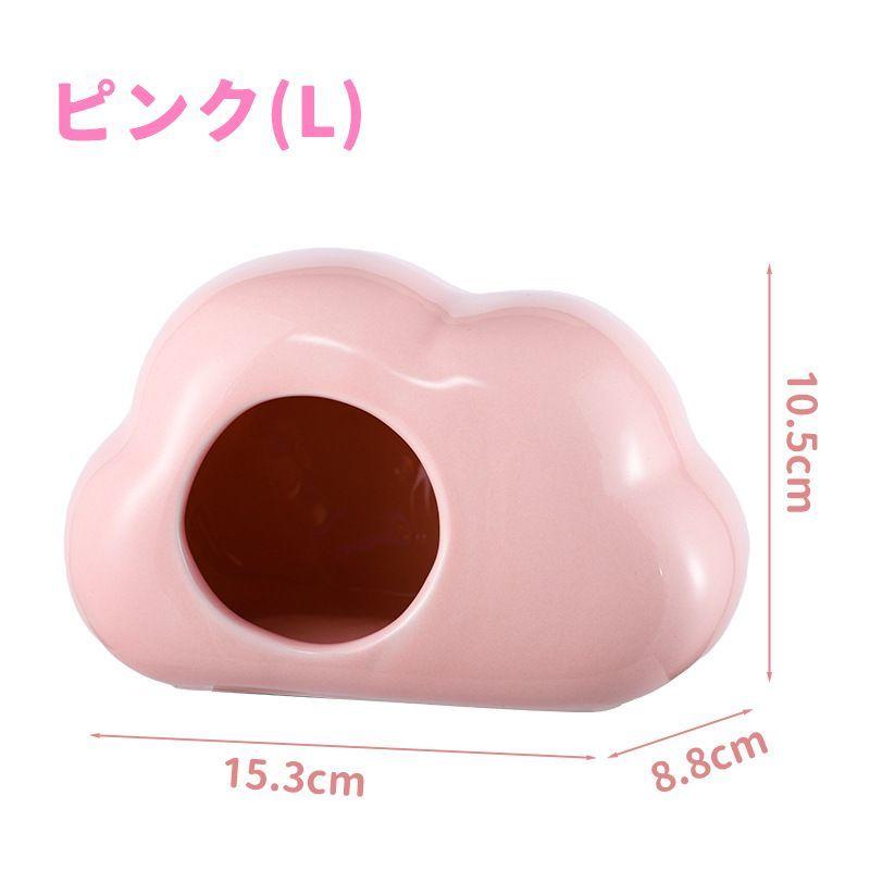 セラミックハウス 小動物用品 ハムスター用 ペットグッズ 雲型 くも