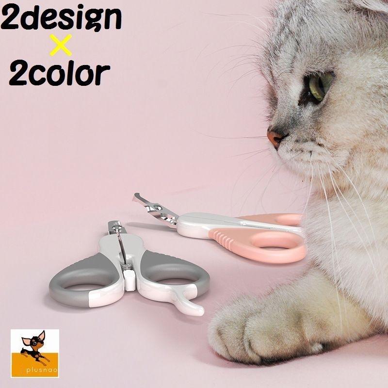 ネコ用爪切り ハサミ型 ネイルケア グルーミング用具 猫 犬 ペット用品 お手入れグッズ トリミングアイテム 握りやすい 小指掛付き 簡単 安全 見や プラスナオ Paypayモール店 通販 Paypayモール