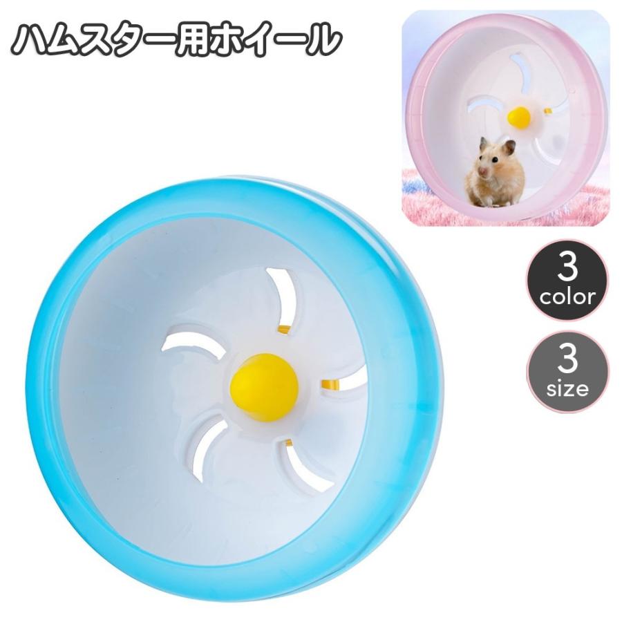 小動物用品 小動物 回し車 トンネル 牧草入れ 3点セット