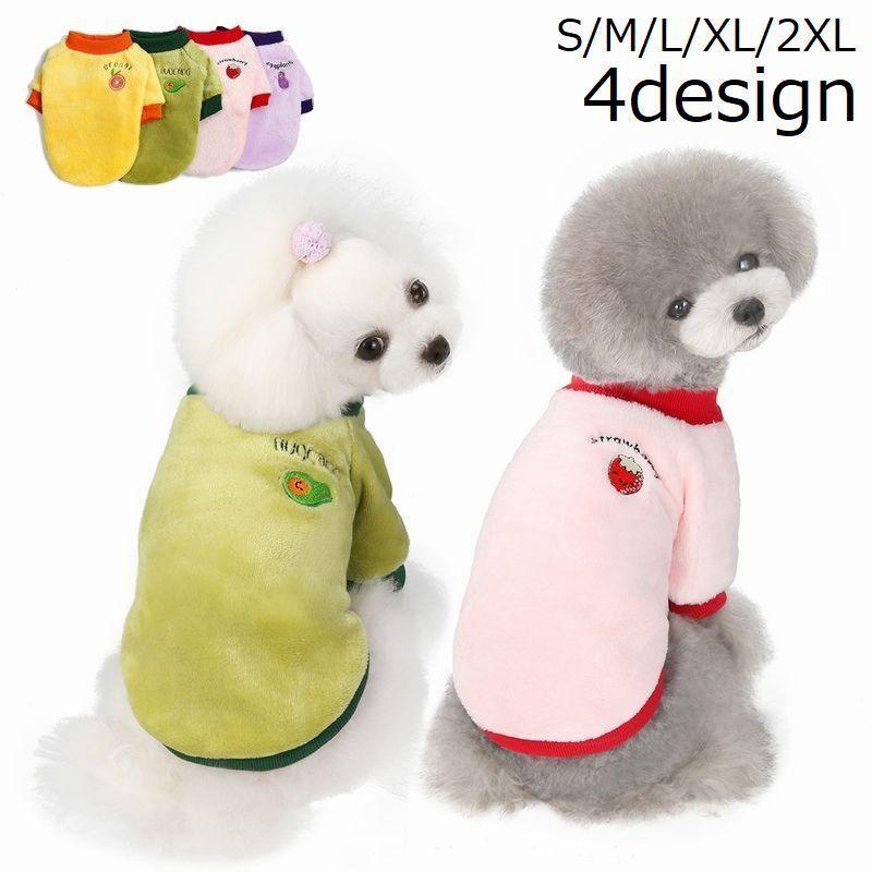 ドッグウェア 犬の服 トレーナー スウェット フリース 起毛 ペット用 小型犬 中型犬 猫 洋服 刺繍 防寒 暖かい 冬 保温 あったか S M L510円