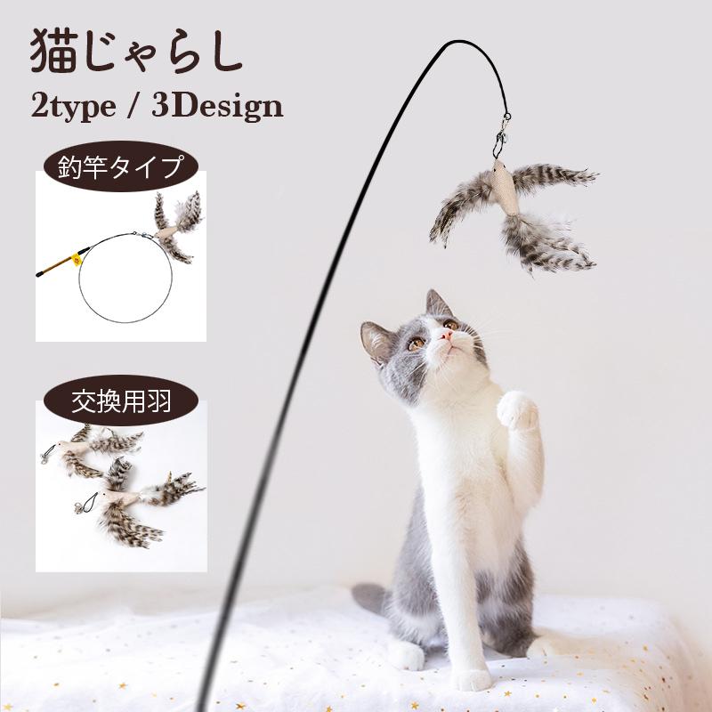 ネコ用おもちゃ 猫じゃらし 釣竿式 猫用 キャットグッズ ペット用品 フェザー 羽 鳥 鈴 おもちゃ 遊具 玩具 ふわふわ ストレス解消 運動不足解消 プラスナオ Paypayモール店 通販 Paypayモール