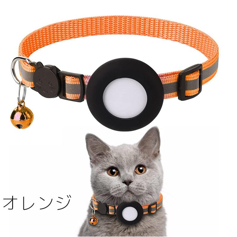 猫用首輪 AirTagケース 猫 ねこ ネコ ペット用品 鈴付き セーフティー