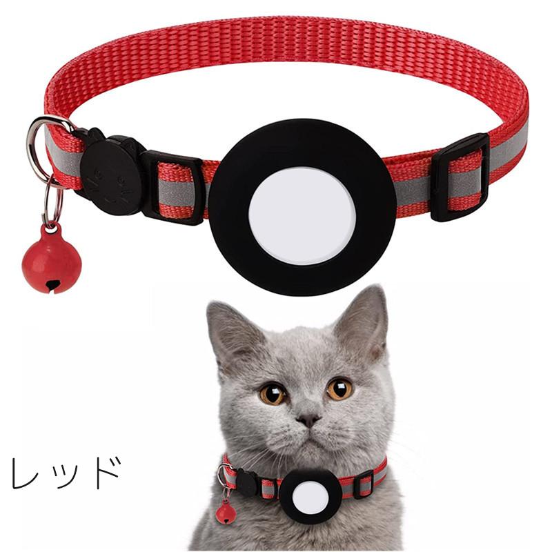 猫用首輪 AirTagケース 猫 ねこ ネコ ペット用品 鈴付き セーフティー