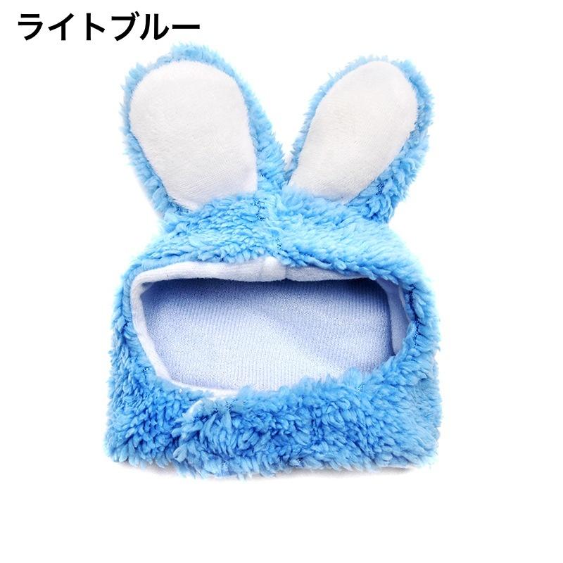 うさ耳帽子 コスプレ バニーキャップ ペット 猫 変装 ブルー イベント ペット用帽子 コスプレ 猫用 犬用 小型犬 かぶり物 ペット用品 うさ耳