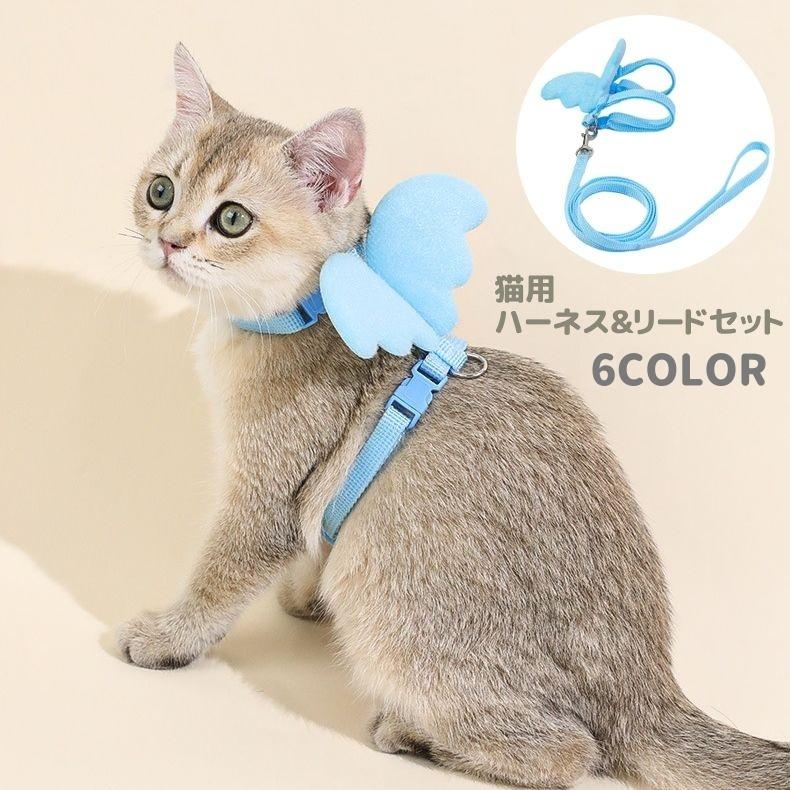 ハーネス リード 2点セット 猫用ハーネス ペットグッズ 首輪 ペット
