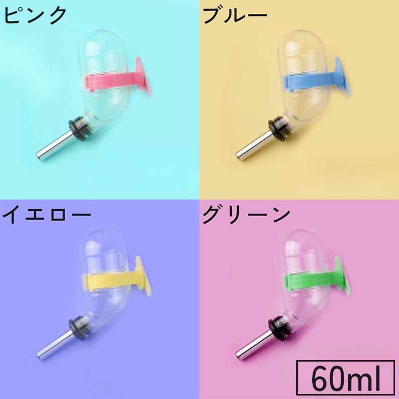 給水器 ウォーターボトル 小動物用 ハムスター 水飲み器 水入れ用品