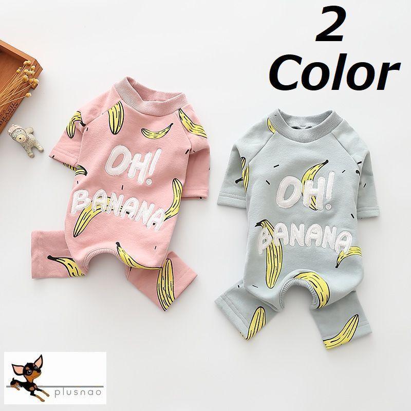 ペットウェア ドッグウェア ペット服 ペット用 犬用 トレーナー つなぎ カバーオール ルームウエア クルーネック コットン おしゃれ かわいい 可愛