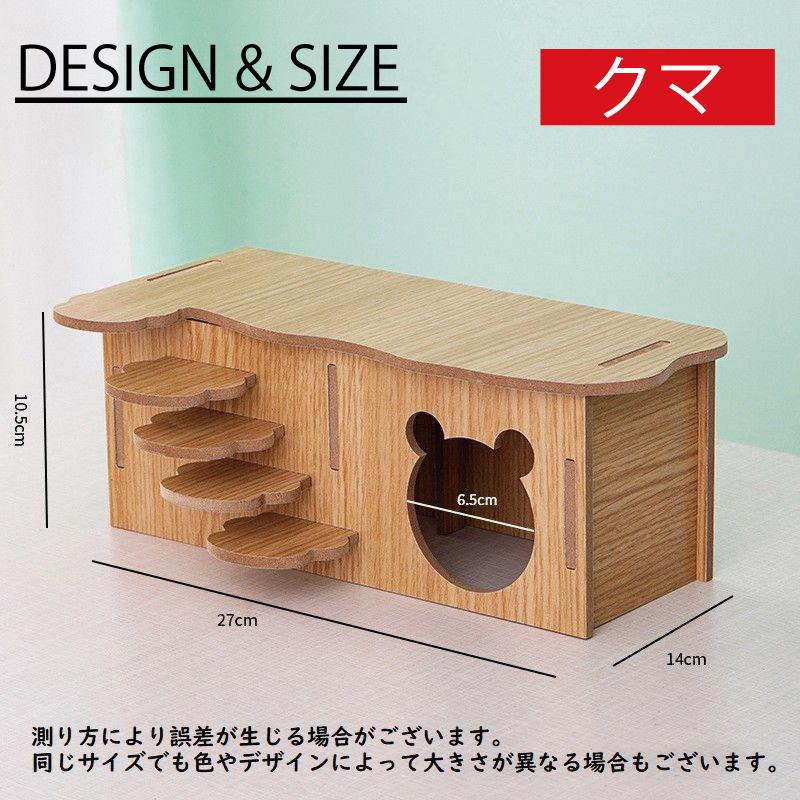 小動物用ハウス ハムスターハウス ハウス 家 おうち 小屋 階段 はしご 小動物用 ハムスター用 小動物用品 ペット用品 お世話グッズ 木製 かわいい｜plusnao｜13