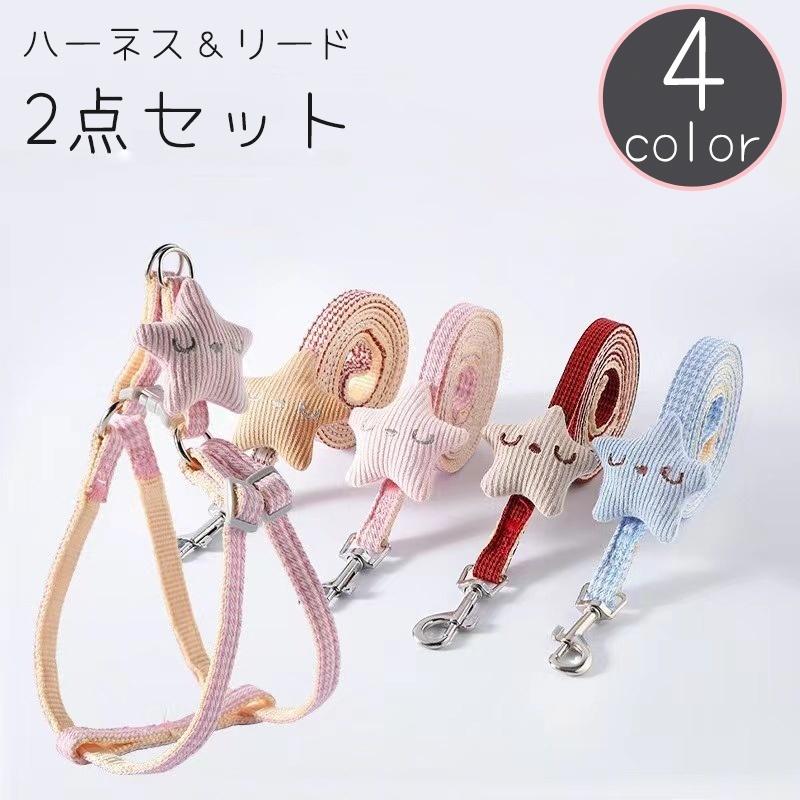 plusnao（プラスナオ） ハーネス リード 2点セット 犬 猫 いぬ ねこ