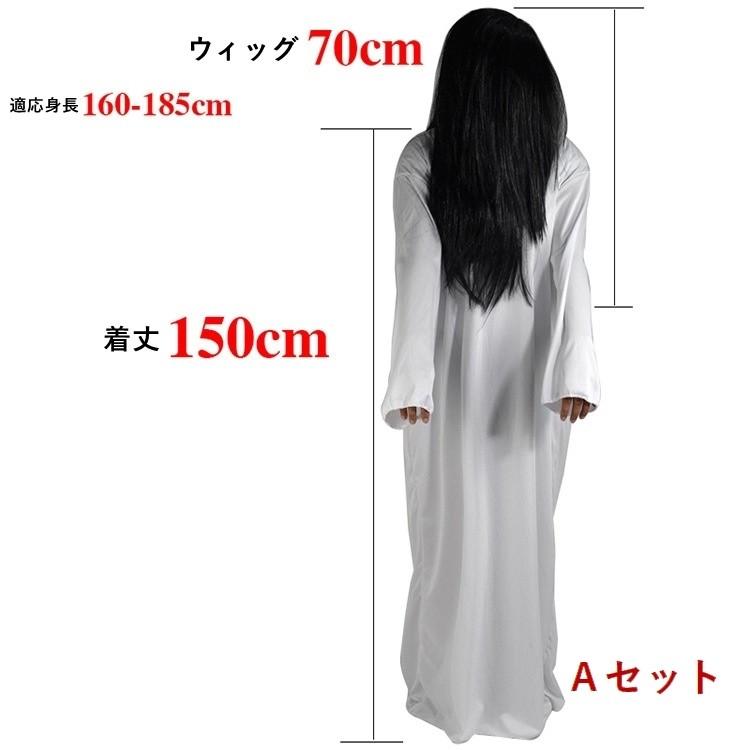 コスプレ衣装2点セット コスチューム 貞子 さだこ 鬼女 幽霊の女 怨霊の女 ワンピース かつら ロングウイッグ ハロウィン Halloween ゆう プラスナオ Paypayモール店 通販 Paypayモール