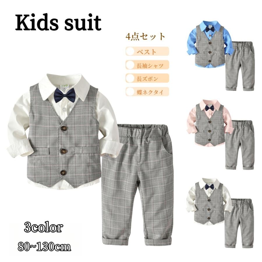 子供服 スーツ 上下4点セット 男の子 キッズ ベビー フォーマル 