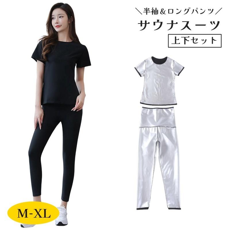 サウナスーツ 上下セット レディース 女性 半袖 ロングパンツ トップス