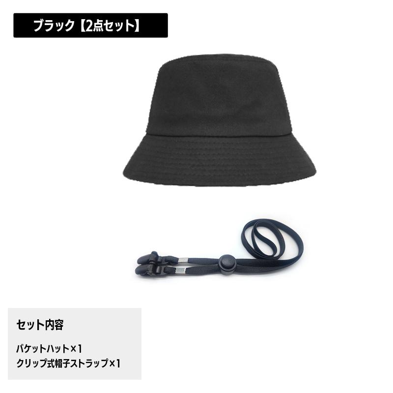 帽子 帽子クリップ 2点セット バケットハット クリップ式 ハットストラップ 帽子用ストラップ 落下防止 長さ調節可能 日よけ お出かけ 旅行 自転車 | ブランド登録なし | 01