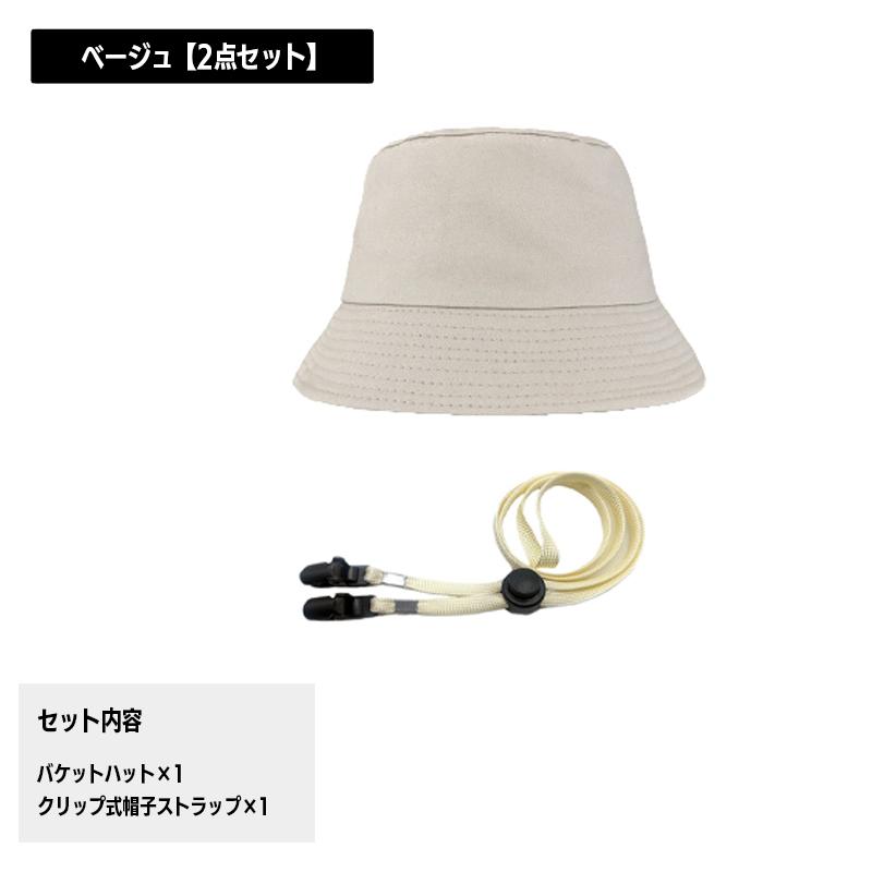 帽子 帽子クリップ 2点セット バケットハット クリップ式 ハットストラップ 帽子用ストラップ 落下防止 長さ調節可能 日よけ お出かけ 旅行 自転車 | ブランド登録なし | 02