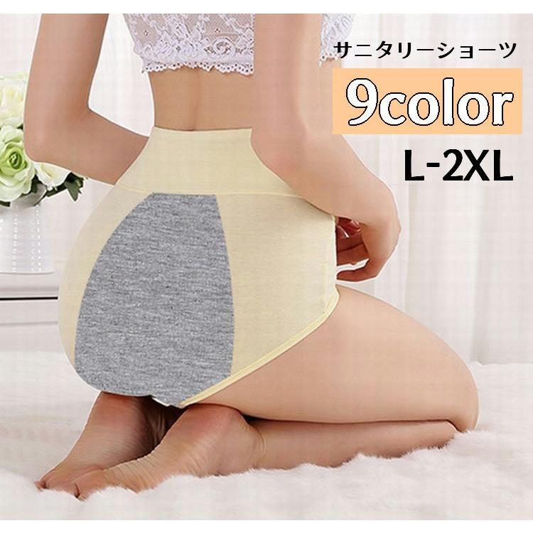 サニタリーショーツ 生理バンド パンツ レディース 生理用 黄色 グレー 青 ベージュ ピンク 赤 紫 緑 防水 ハイウエスト プラスナオ Paypayモール店 通販 Paypayモール