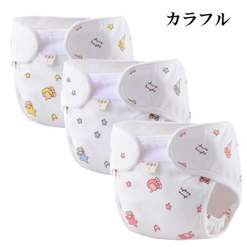 おむつカバー 布おむつ用カバー 3枚セット ベビー 赤ちゃん ベビー用品