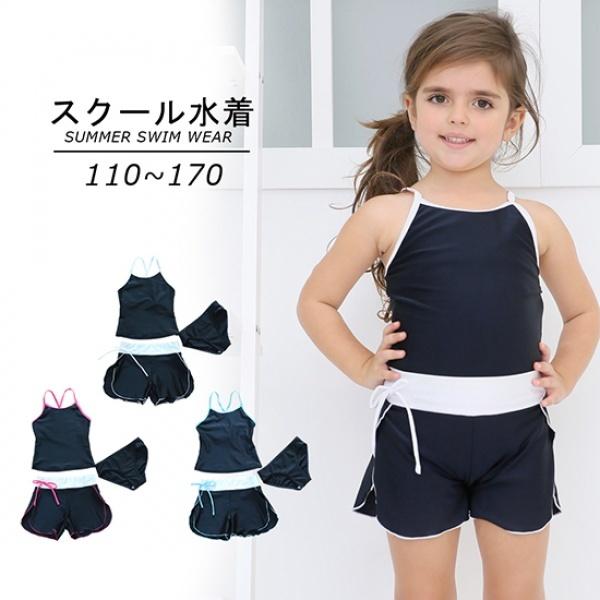 子供用水着 女の子 キッズ水着 ジュニア水着 シンプル 無地 スクール セパレート 140 1 150 110 130 タンキニ 激安格安割引情報満載 160 かわいい
