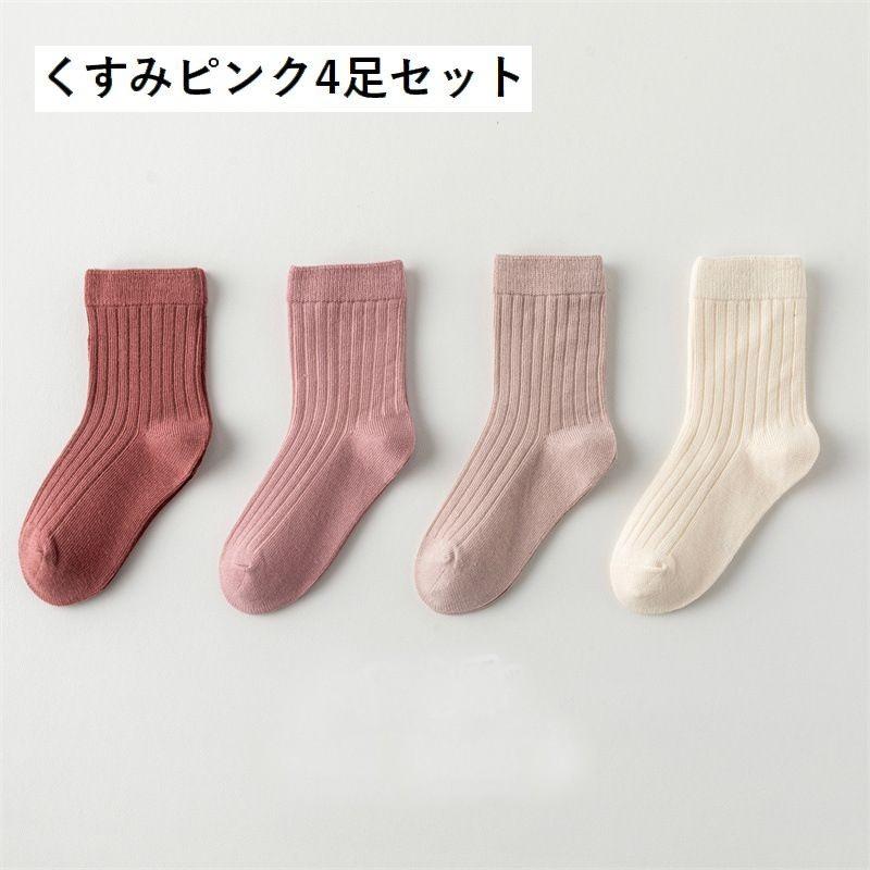 タケフ　4足セット ソックス 黒 ピンク 白 クルーソックス 4足セット キッズ ベビー 子供用 男の子 女の子 靴下