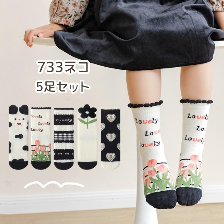 クルーソックス 5足セット キッズ ジュニア 靴下 ソックス セット
