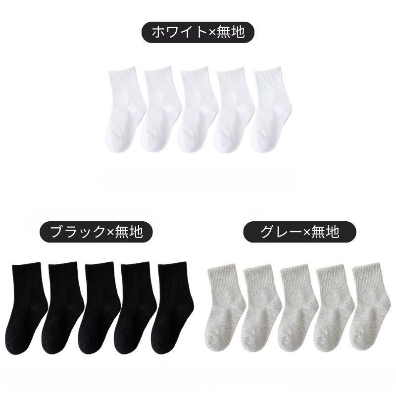 靴下 クルーソックス 5足セット キッズ くつした ライン モノクロ