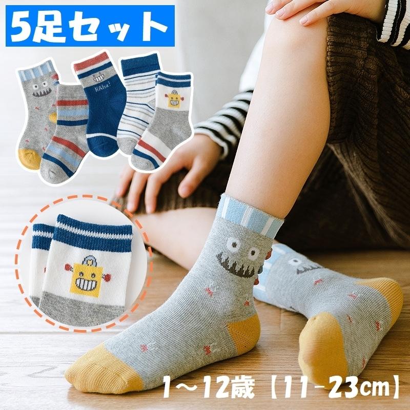 クルーソックス 5足セット 子供用 靴下 キッズ ジュニア ベビー 男の子 女の子 ショート丈 ボーダー ロボット おしゃれ イラスト キャラクター プラスナオ Paypayモール店 通販 Paypayモール