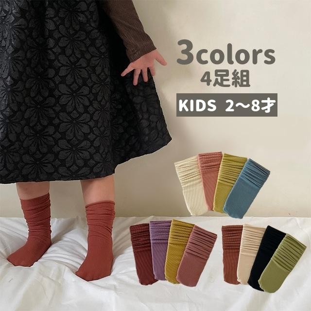 靴下 4足組 ハイソックス ソックス キッズ 子供服 女の子 男の子 かかとなし 差し色 無地 単色 シンプル かわいい おしゃれ ファッション雑貨 プラスナオ Paypayモール店 通販 Paypayモール