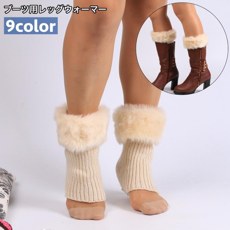 レッグウォーマー ブーツ用 リブニット フェイクファー ショート丈 レディース 女性 無地 シンプル 暖かい 冷え対策 冷え性 防寒 お洒落