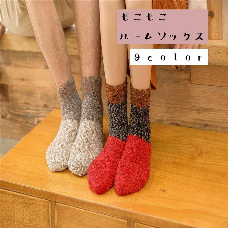 靴下 秋冬 秋 冬 レディース ルームソックス 秋冬 ソックス メンズ 男女兼用 もこもこ ふわふわ 室内 暖かい あったか 雑貨 フットウエア フッ プラスナオ Paypayモール店 通販 Paypayモール