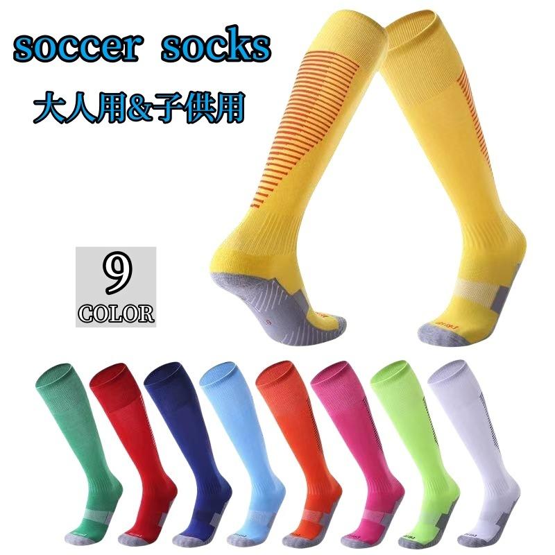 サッカーソックス サッカーストッキング メンズ レディース ジュニア