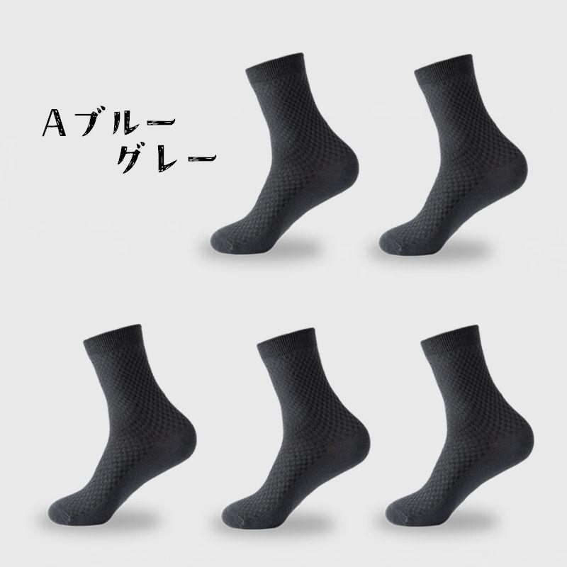 靴下 クルーソックス 5足セット メンズ ビジネスソックス ショート