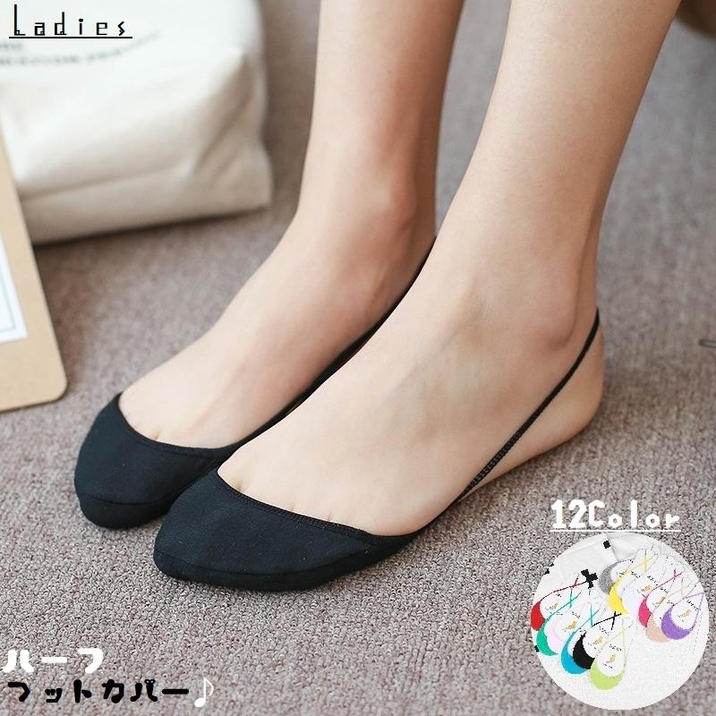 靴下 レディース フットカバー ハーフ カバーソックス つま先カバー パンプスソックス かわいい おしゃれ シンプル 無地 ファッション 小物 女性 Sox プラスナオyahoo 店 通販 Yahoo ショッピング