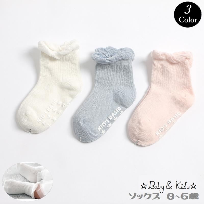 靴下 ソックス キッズ ベビー 男の子 女の子 クシュクシュ シンプル 無地 お洒落 お出かけ 室内 滑り止め 春 夏 0歳 1歳 2歳 3歳 4歳 プラスナオ Paypayモール店 通販 Paypayモール