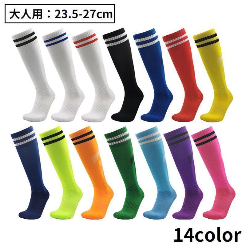 サッカーソックス ハイソックス 大人用 メンズ レディース 靴下 ストッキング ロング ニーハイ フットサル スポーツ 滑り止め | plusnao