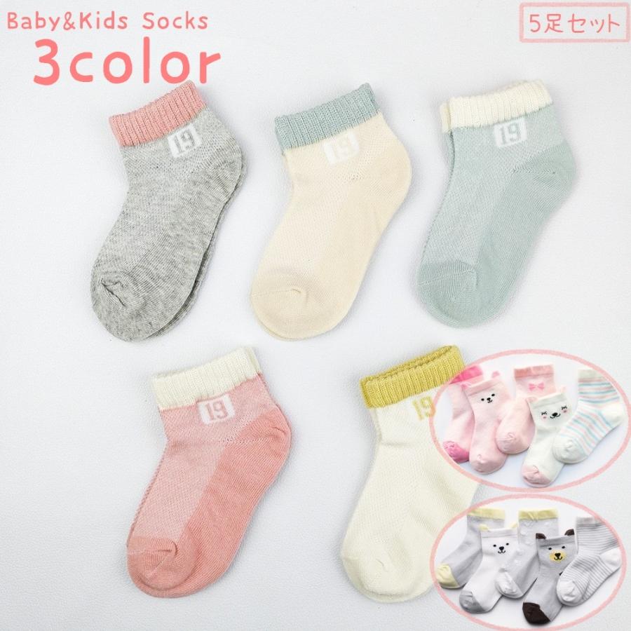靴下 クルーソックス 5足セット ベビー キッズ 子供 男の子 女の子