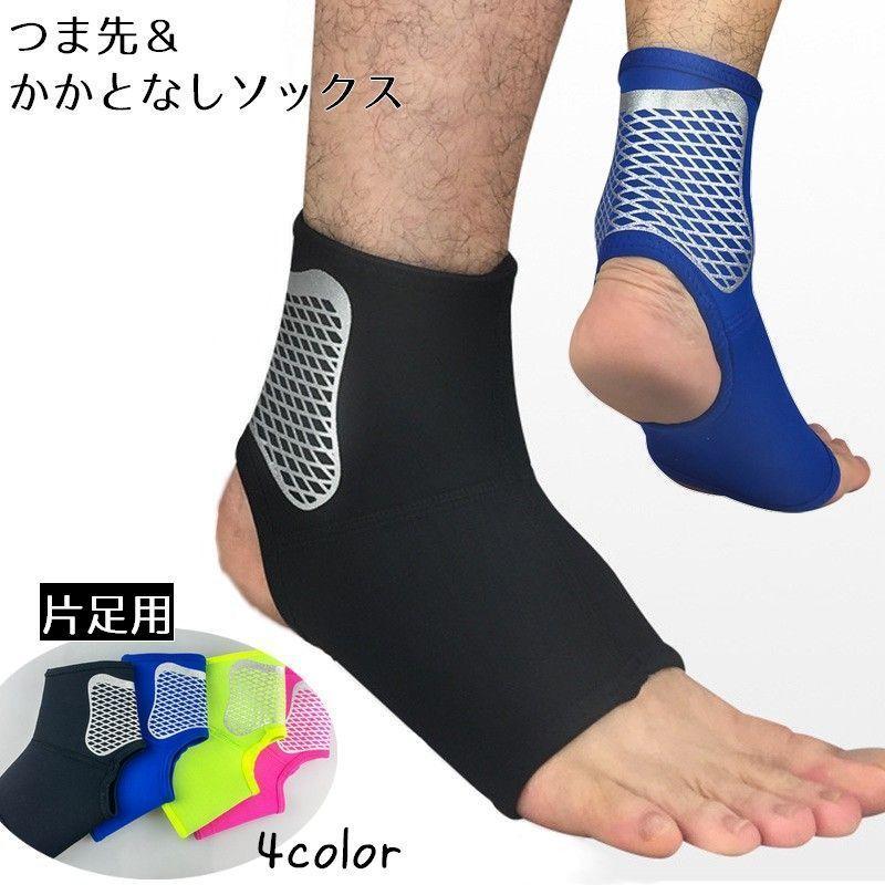靴下 メンズ ソックス くるぶし丈 片足用 オープントゥ かかとなし
