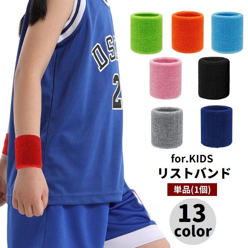 plusnao（プラスナオ） リストバンド 単品 1個 キッズ 子供用 女の子