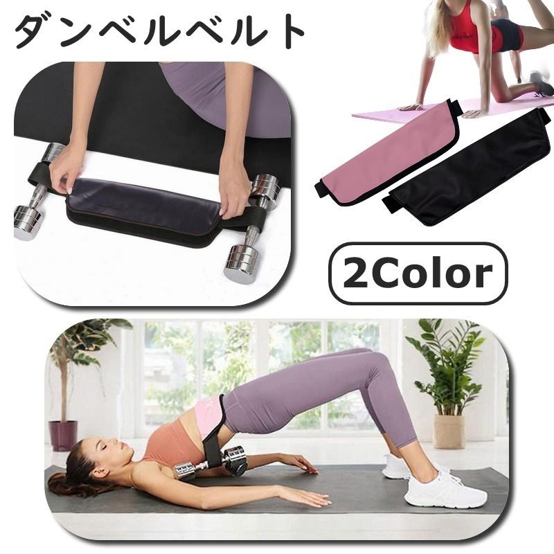 ダンベル　プレート　ベルト　バンド　筋トレ　おまけ plusnao ダンベルベルト 加重バンド フィットネスベルト