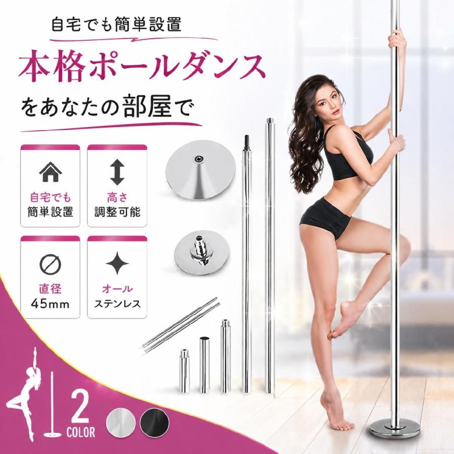 ダンス用ポールセット　ポールダンス　工事不要 ポールダンス ポール 練習用 スタティック スピニング 工事不要 サイズ
