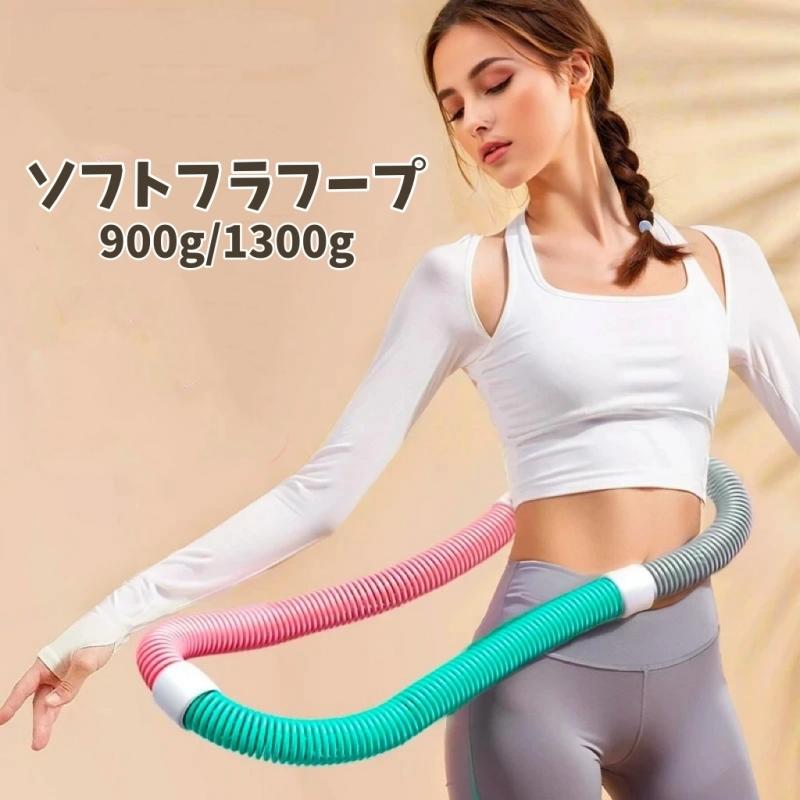 ソフトフラフープ 大人用 フィットネス器具 エクササイズ トレーニング