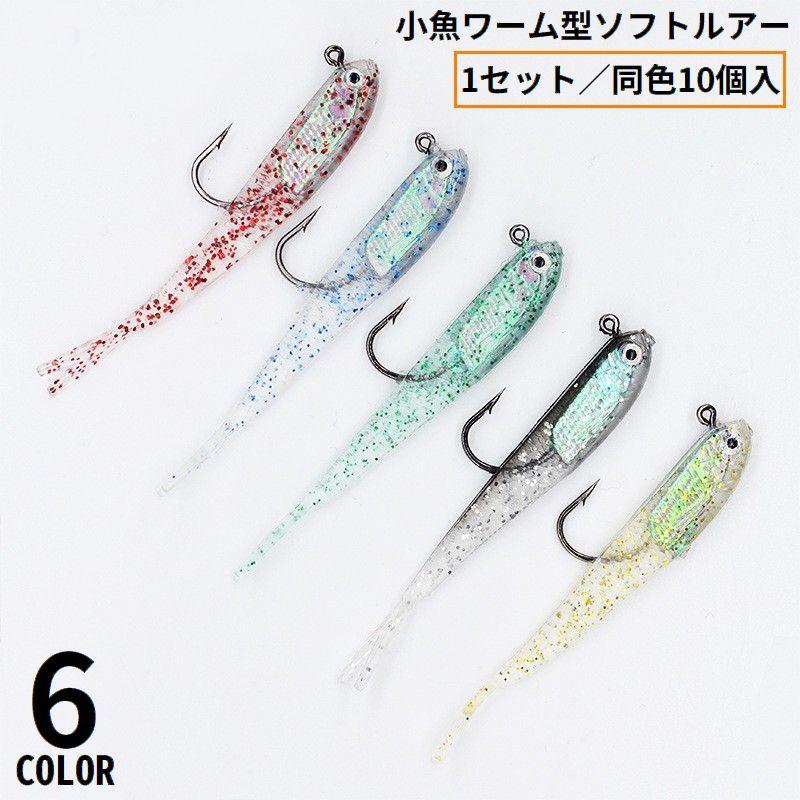 【新品未使用】ルアー14個＋オマケ1個 ソフトルアー 1セット 計10個 小魚ワーム ミノー 疑似餌 偽エサ 釣り具