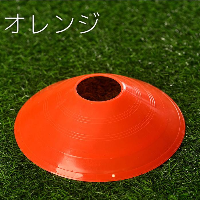 マーカーコーン 10個セット ディスク型 カラーコーン ミニ サッカー